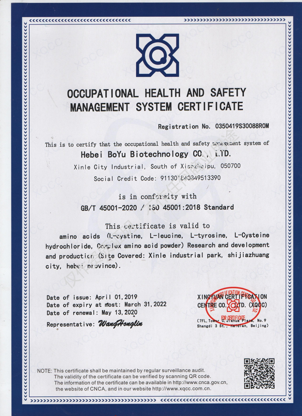 ISO9001职业健康和安全管理体系认证证书