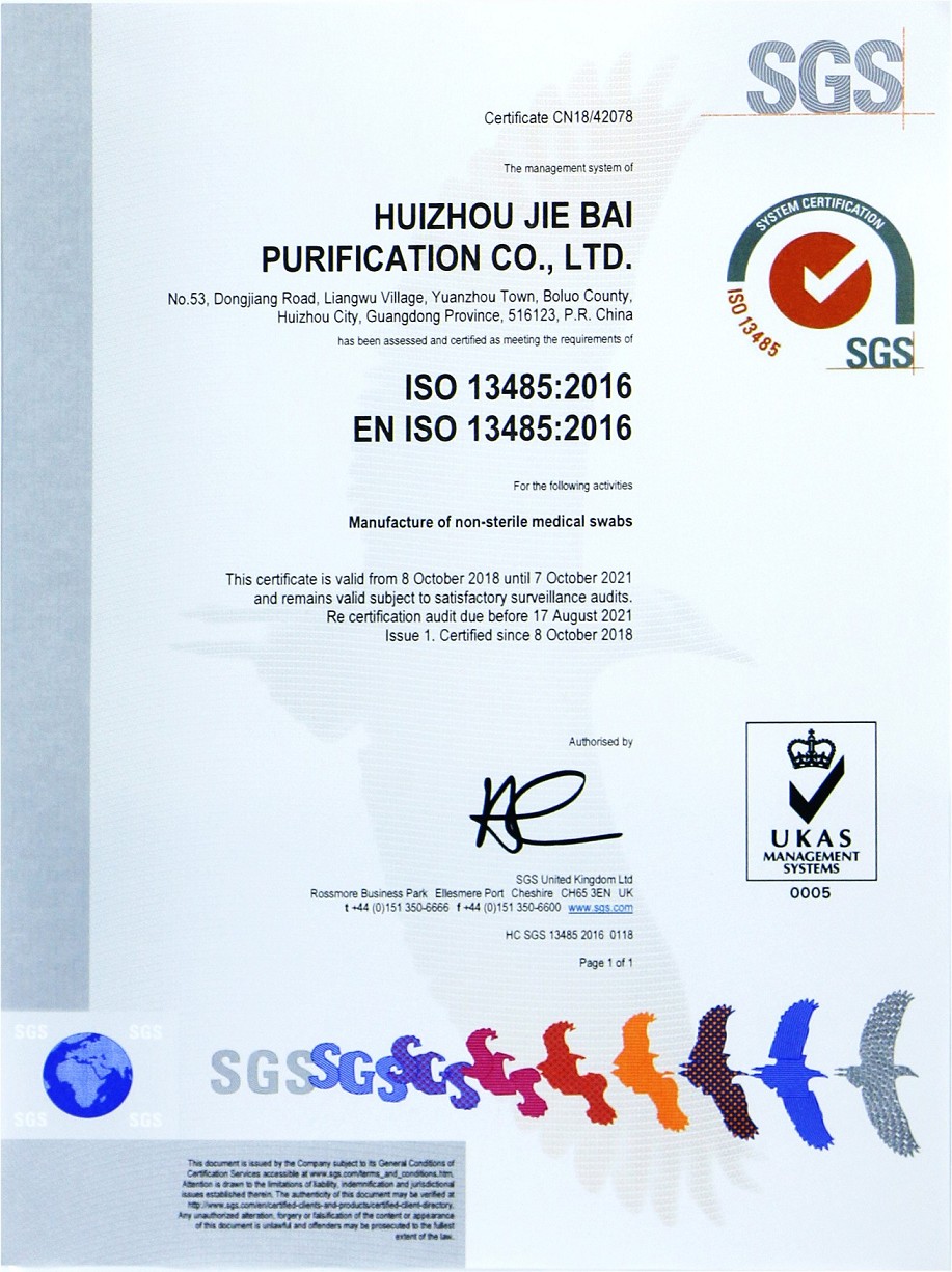 ISO13485医疗器械质量管理体系认证证书