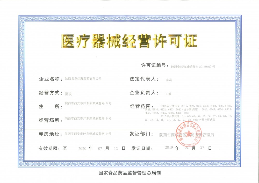 醫療器械經營許可證