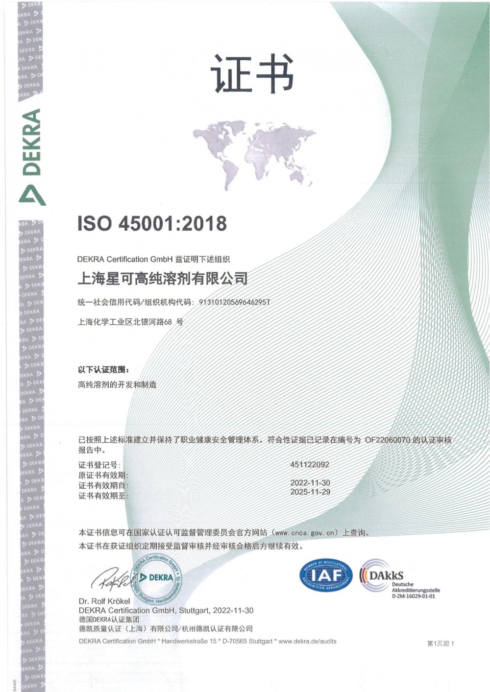 ISO 45001：2018