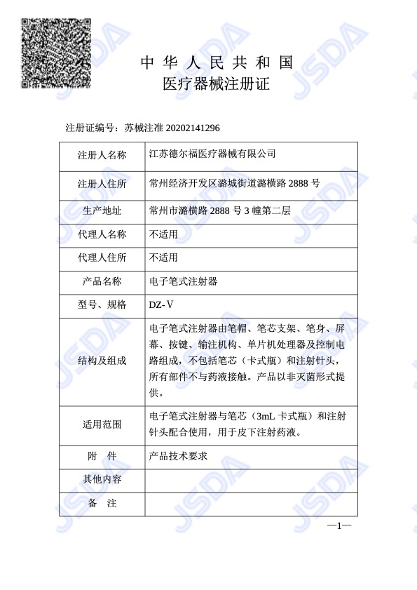 DZ-V中华人民共和国医疗器械注册证