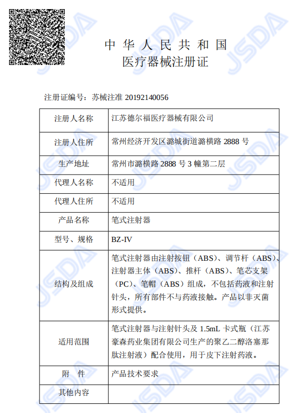  BZ-IV中华人民共和国医疗器械注册证