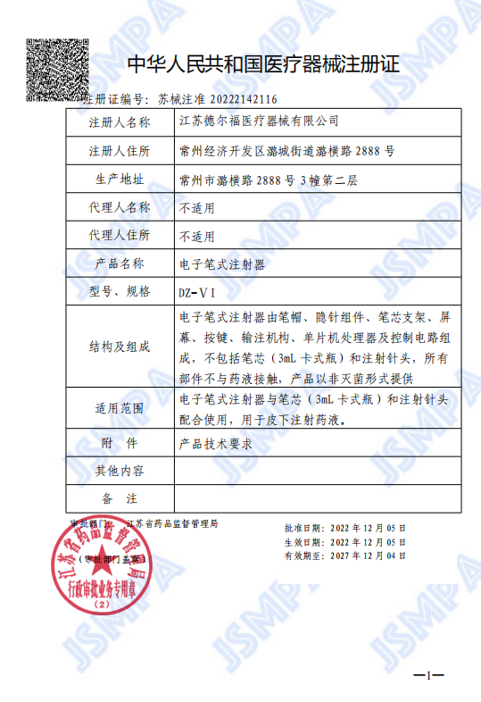 DZ-VI中华人民共和国医疗器械注册证