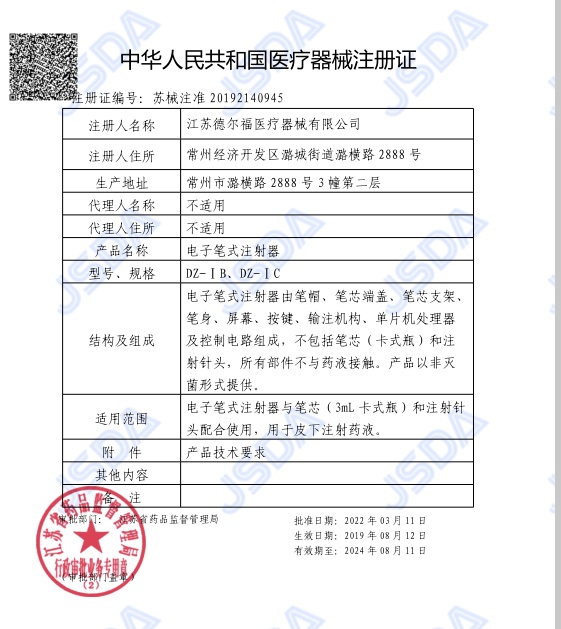 DZ-IB、DZ-IC中华人民共和国医疗器械注册证