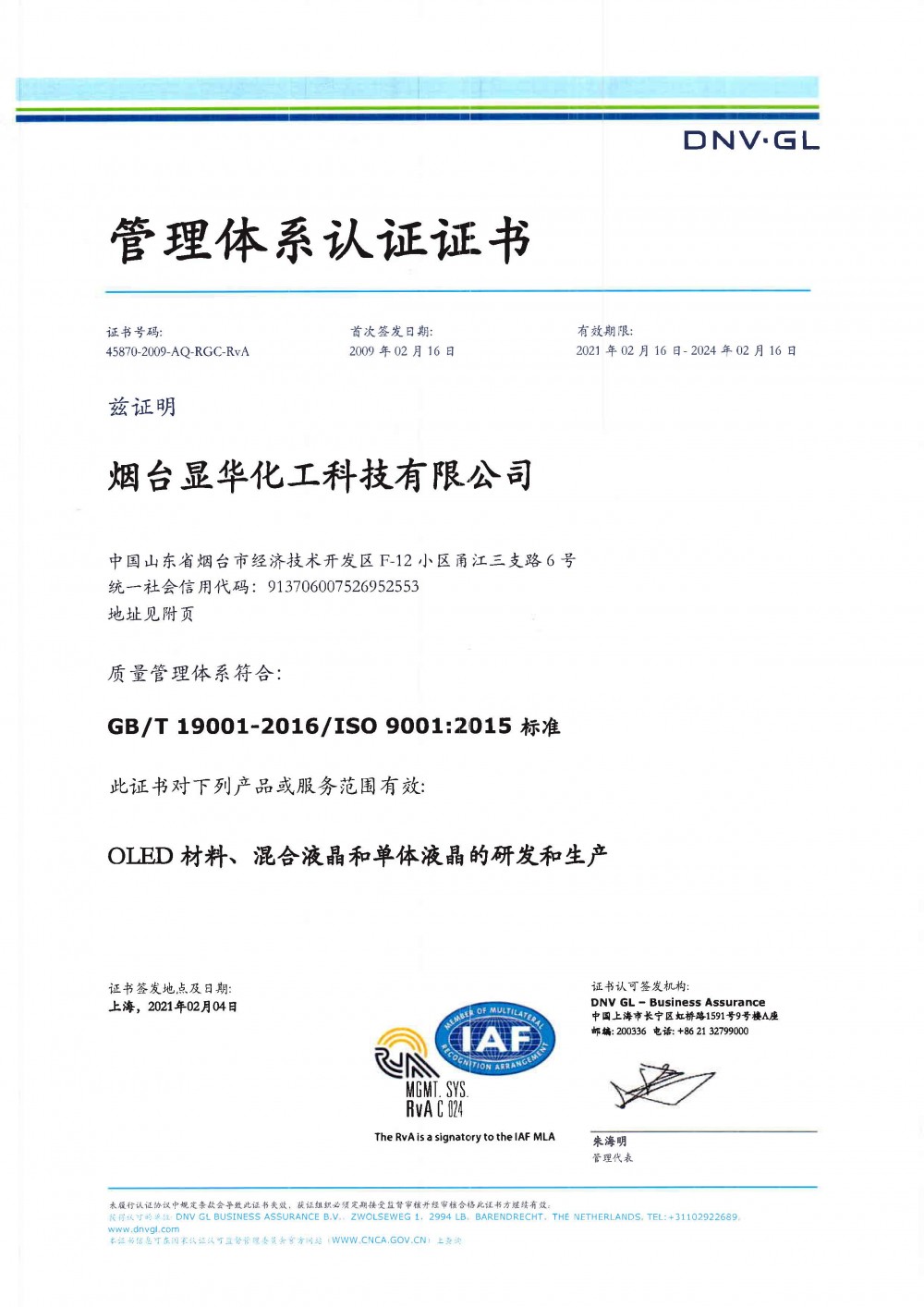 ISO9001：2018证书