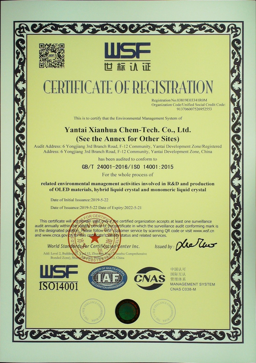 ISO14001：2015证书