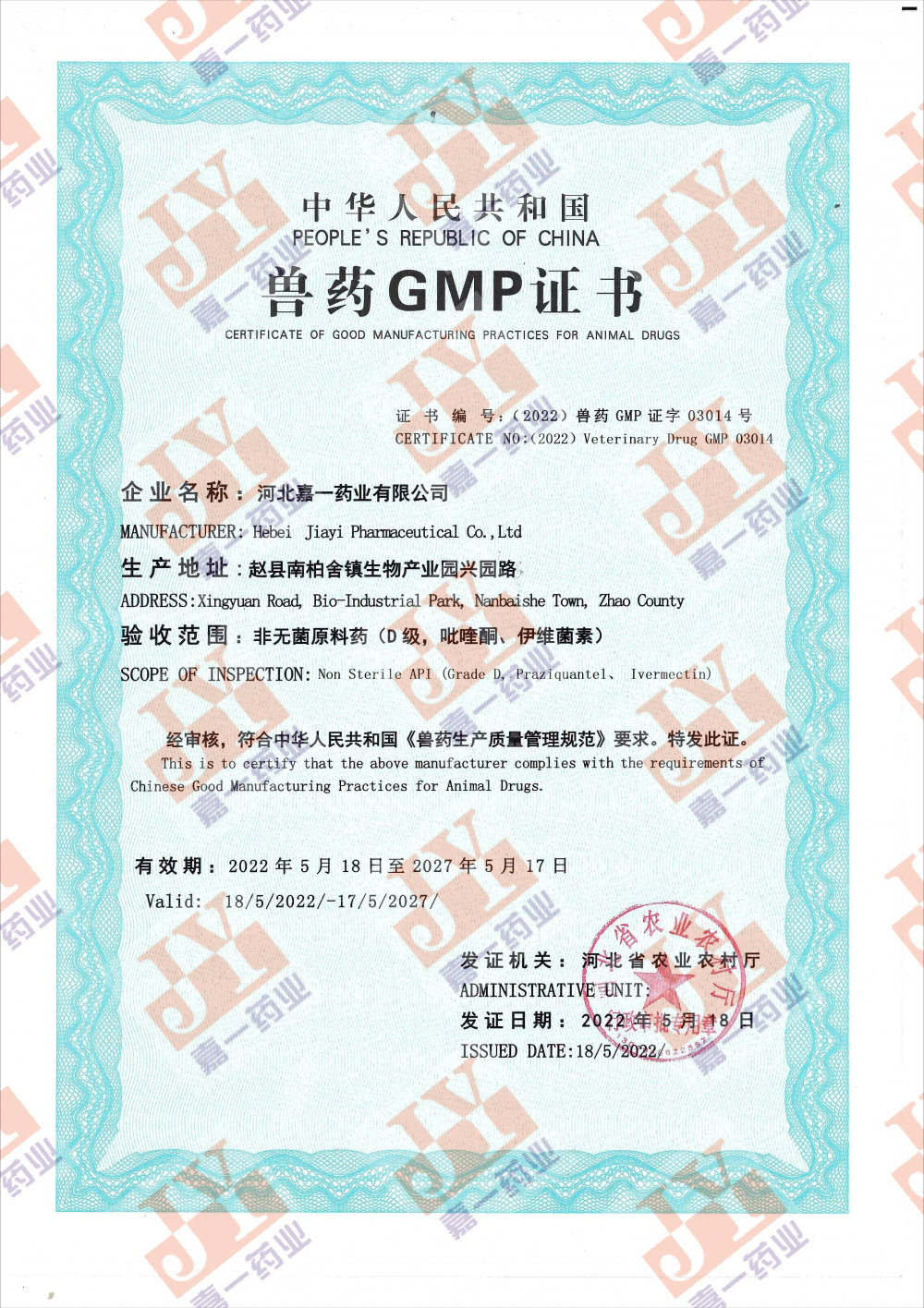吡喹酮兽药GMP证书