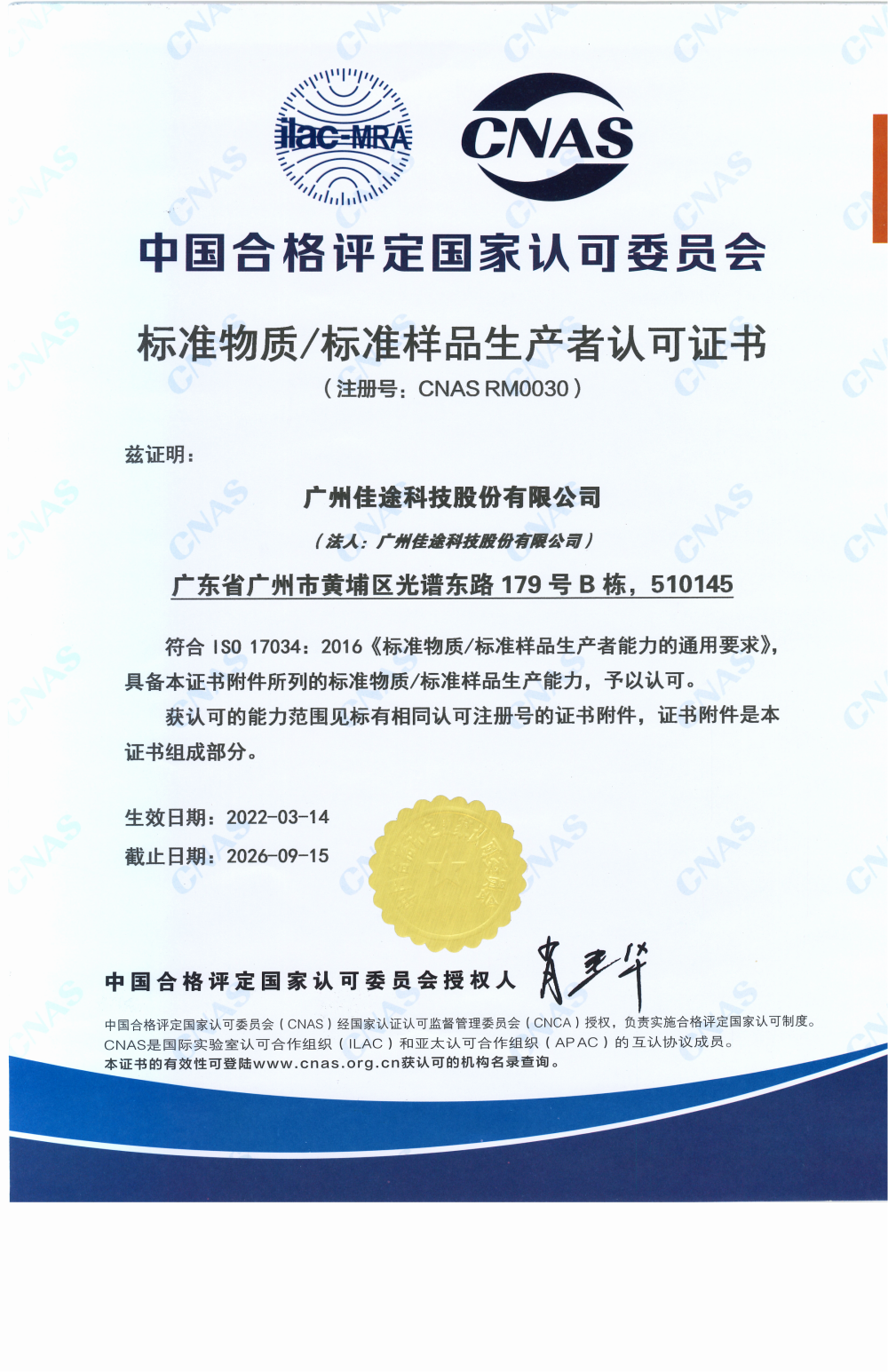 中国CNAS CL04体系认可