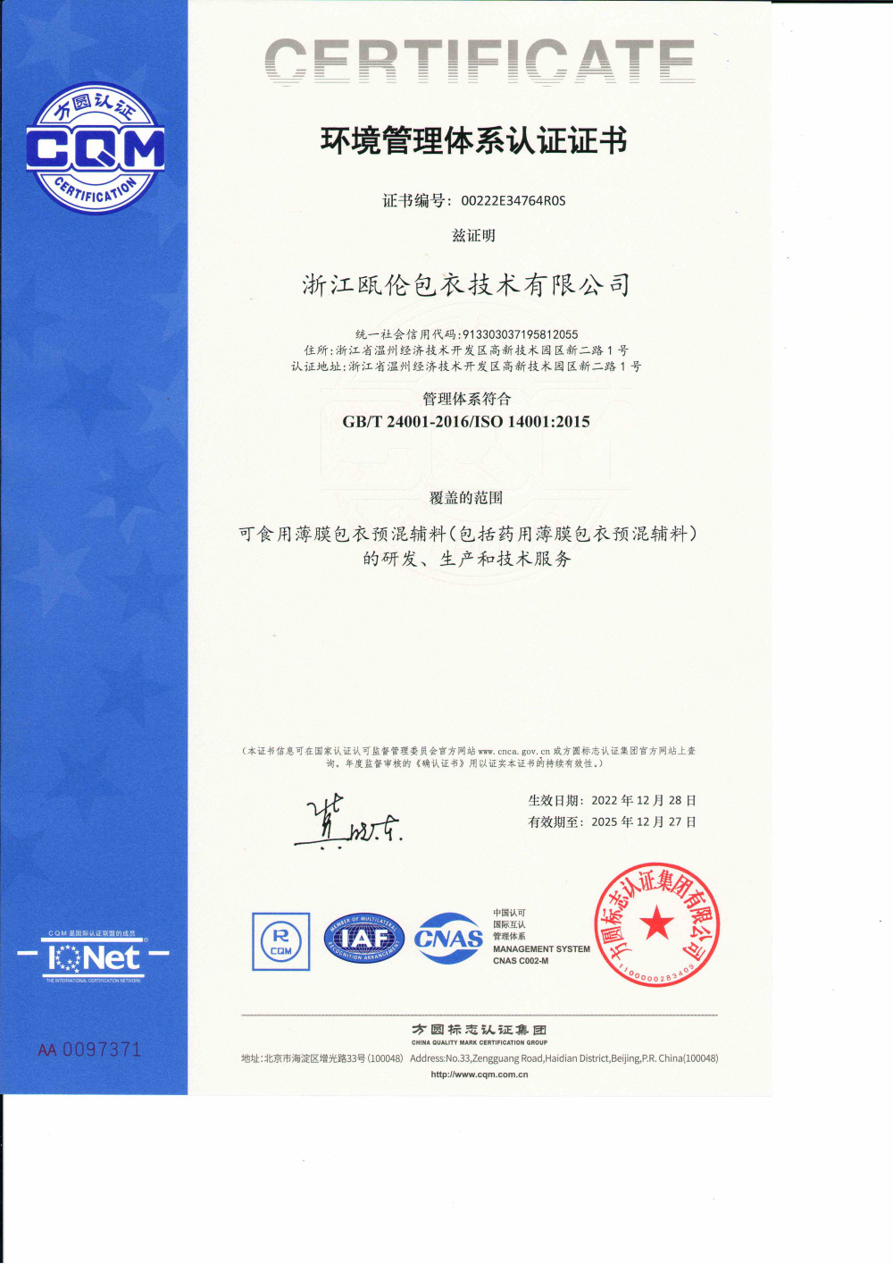 ISO14001：2015 环境管理体系认证