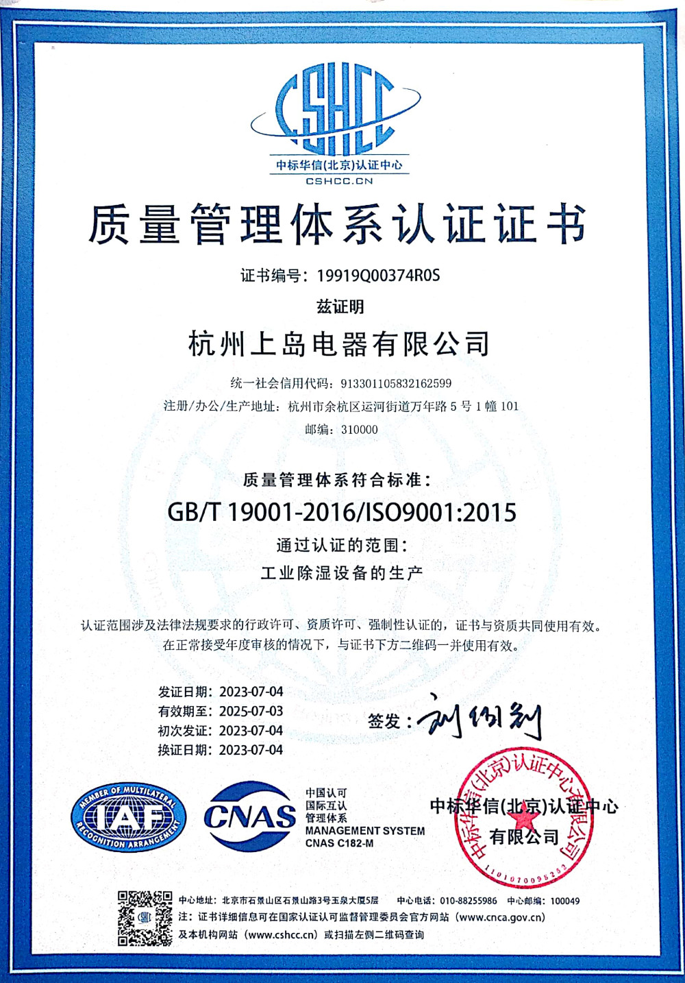 质量管理体第认证证书