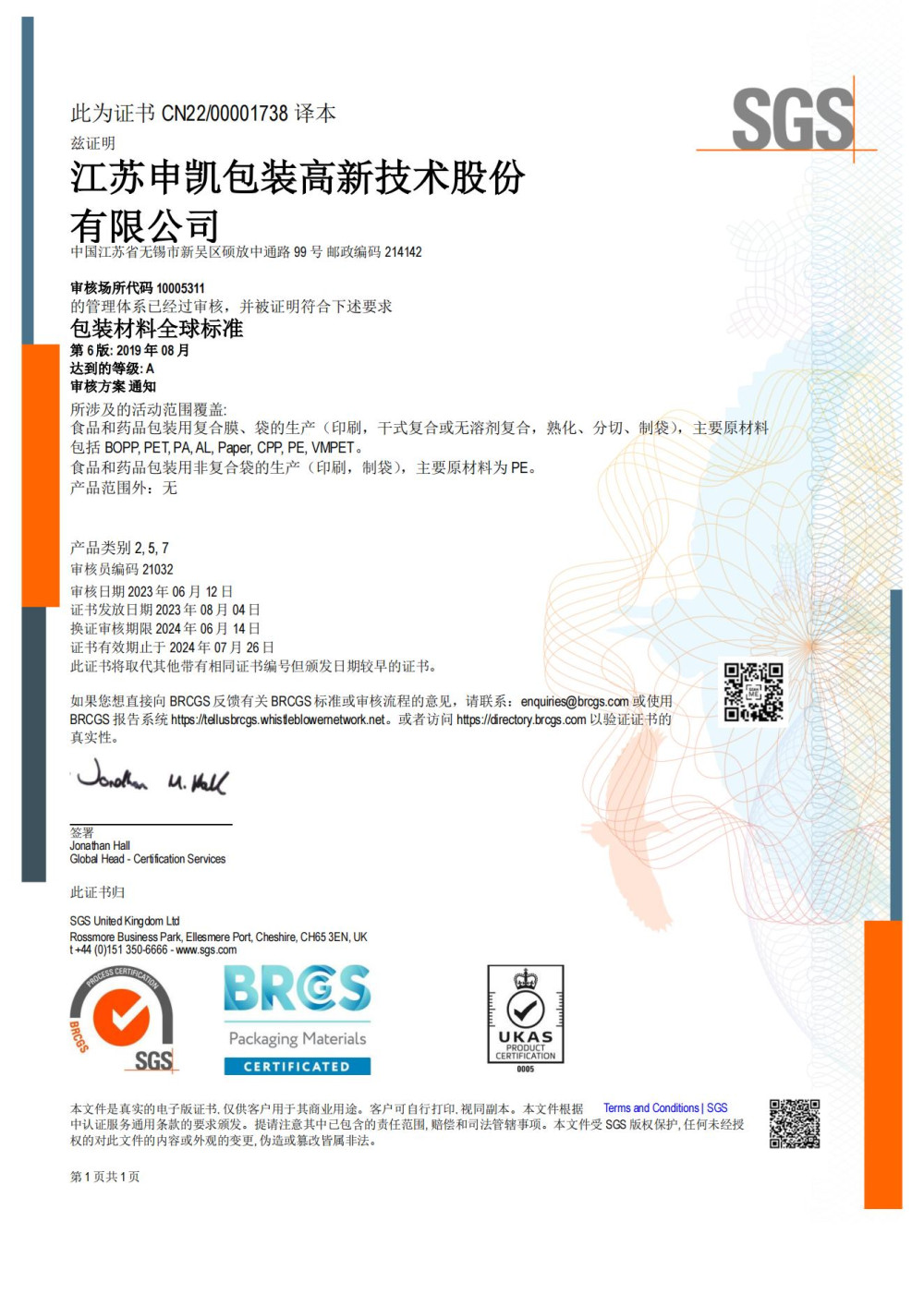 BRC中文证书