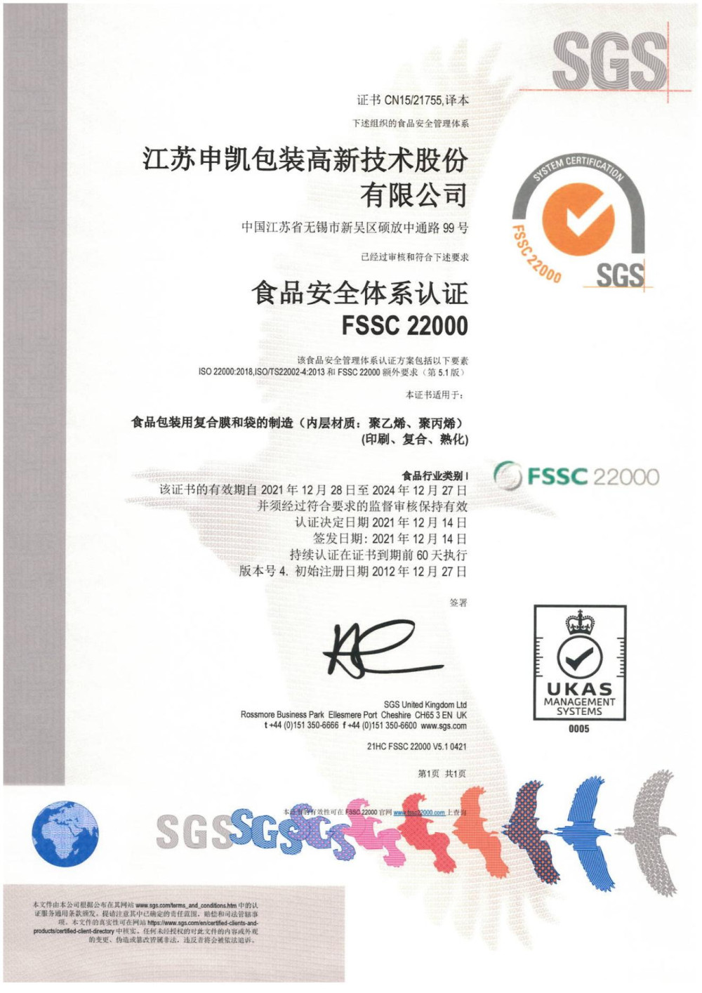 FSSC22000（中文版）