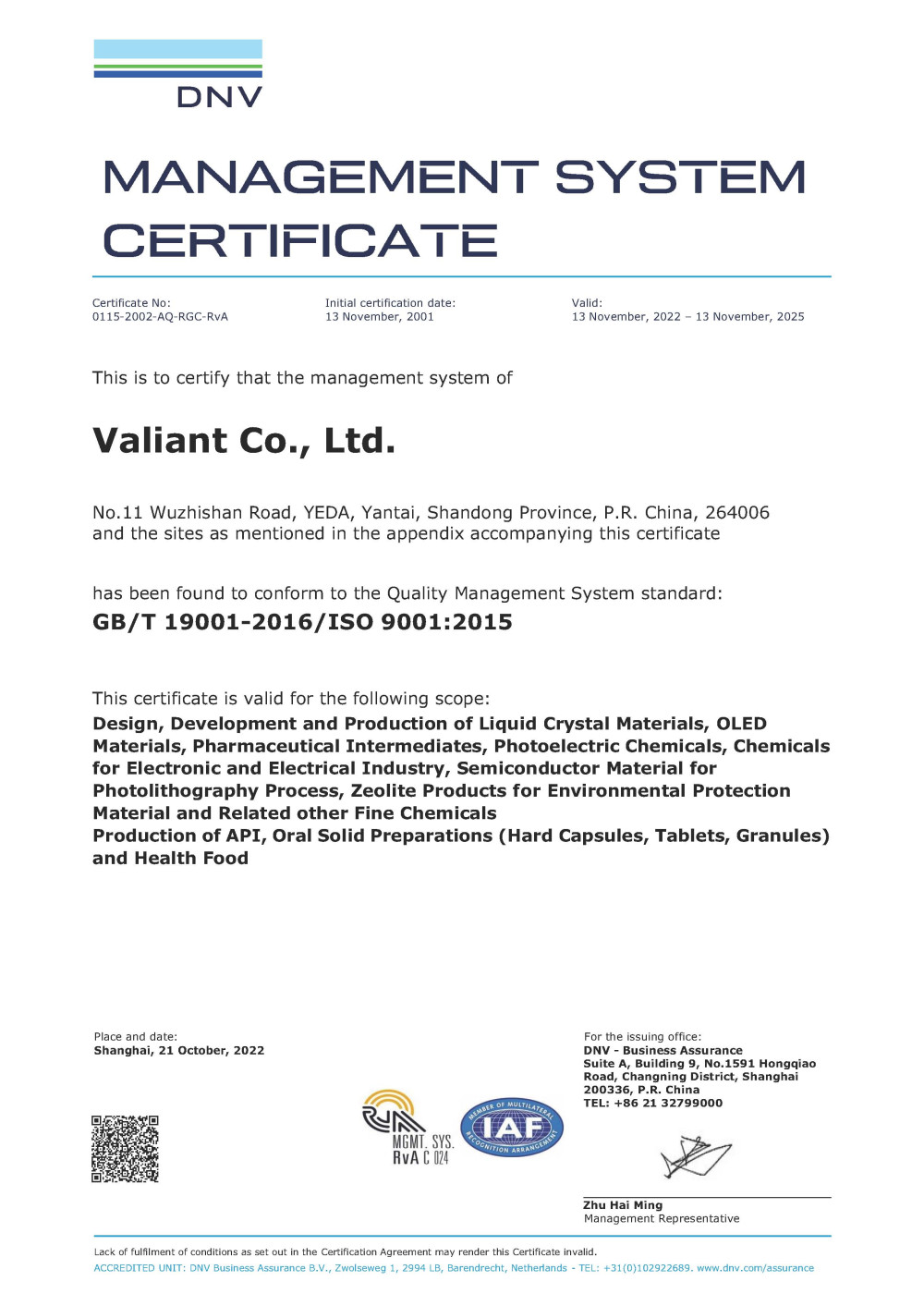 GB/T 19001-2016/ISO 9001:2015质量管理体系认证证书
