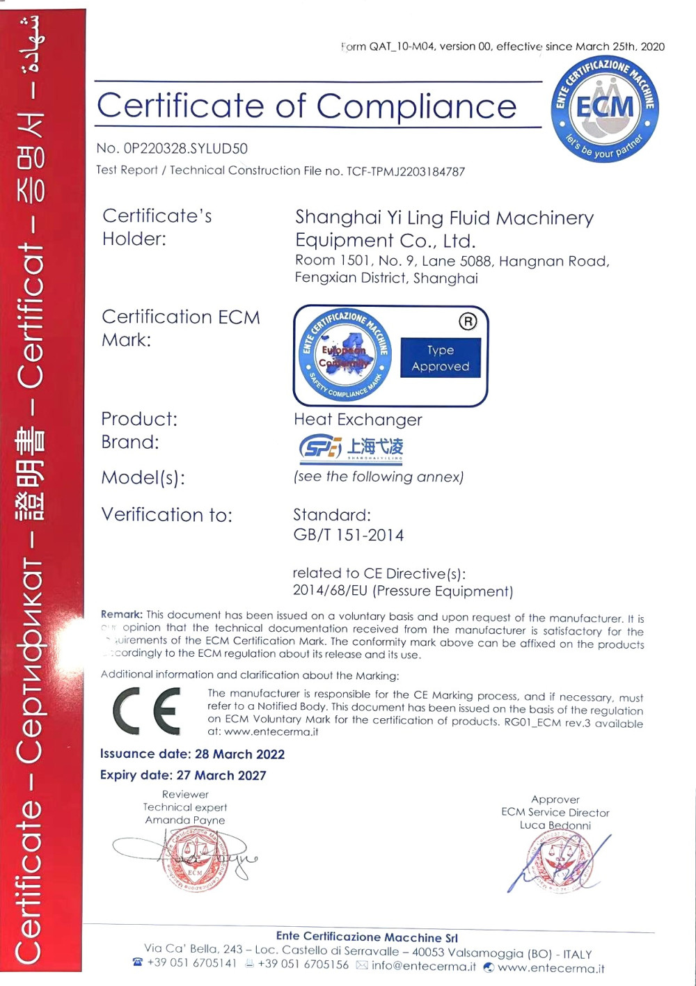 CE认证-换热器