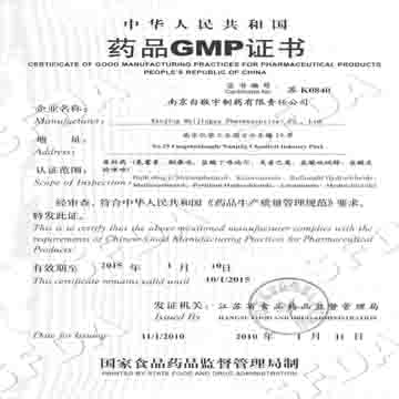 原料药GMP证书