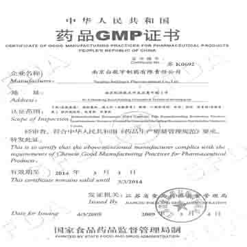 制剂药GMP证书