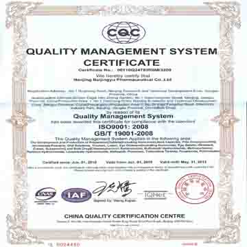 ISO质量管理体系认证证书