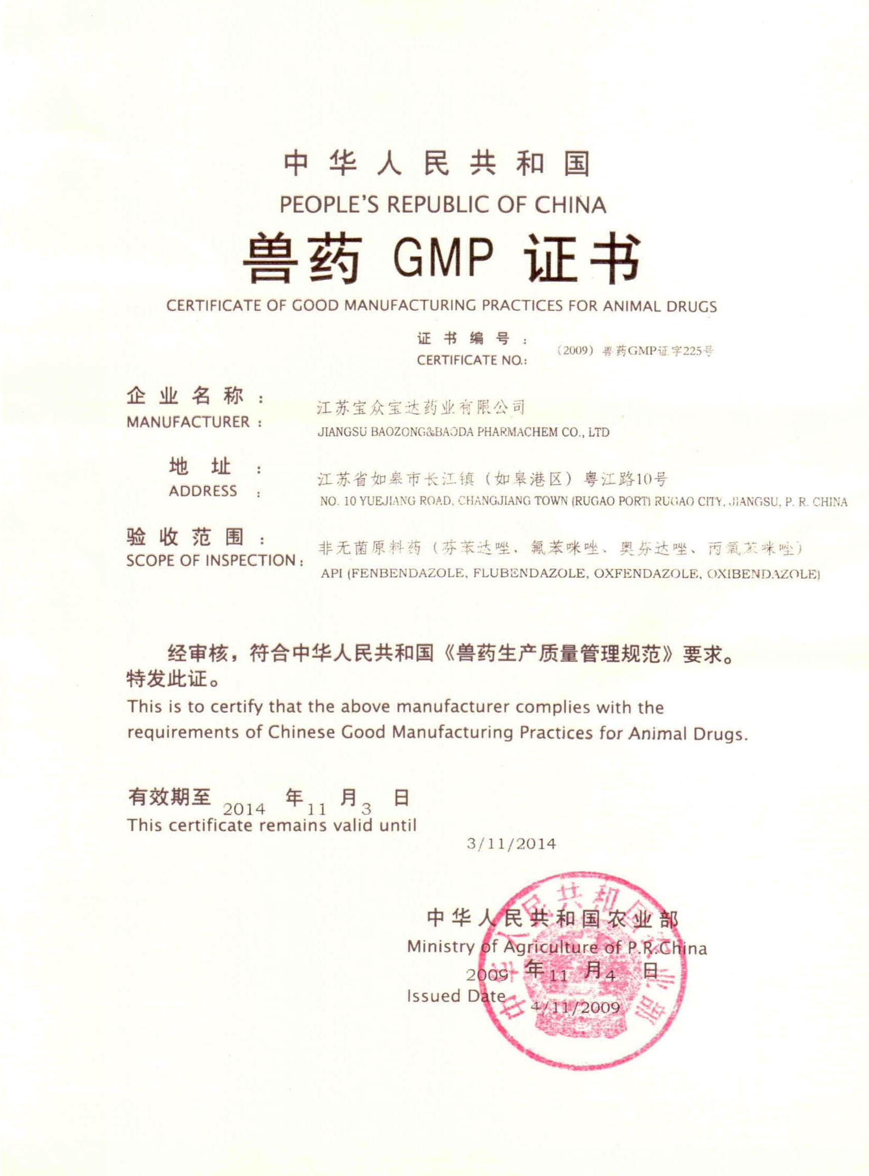 GMP證書