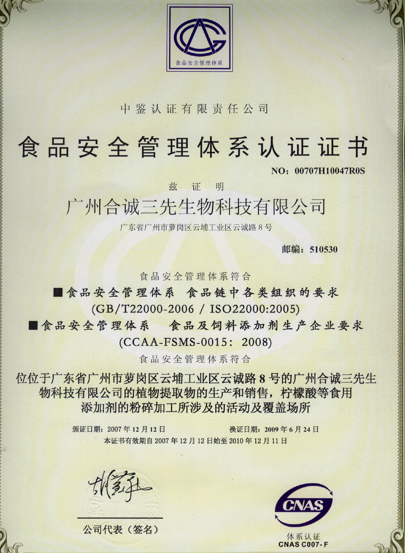 ISO22000/HACCP