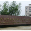 枣庄市泰瑞精细化工有限公司