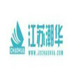 江苏潮华玻璃制品有限公司