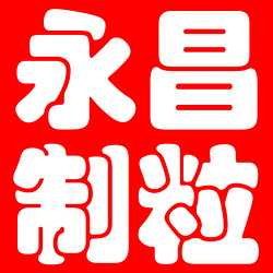 常州市永昌制粒干燥设备有限公司