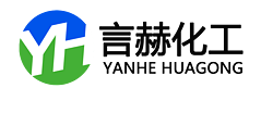山东言赫化工有限公司