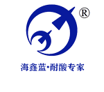 臨沂市海鑫化工設備有限公司