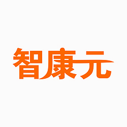广州智康元健康食品有限公司