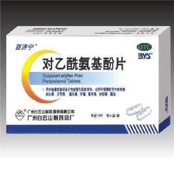  对乙酰氨基酚片