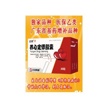 养心定悸胶囊