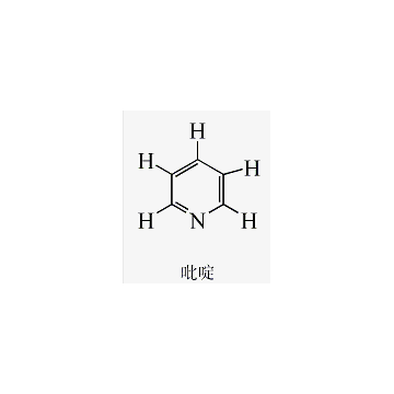 吡啶