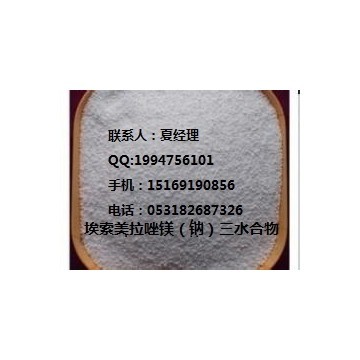 埃索美拉唑镁三水合物 CAS:217087-09-7 