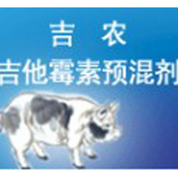 吉他霉素預(yù)混劑