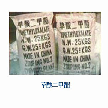 草酸二甲酯