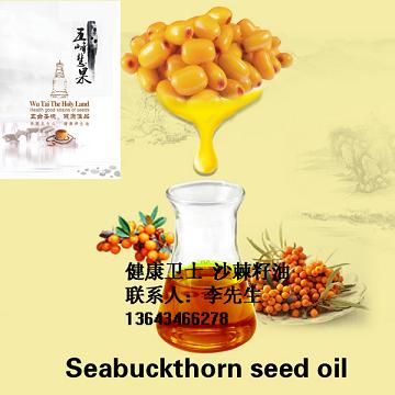 Supercritical acid oil seabuckthorn seed oil factory,seabuckthorn berry oil