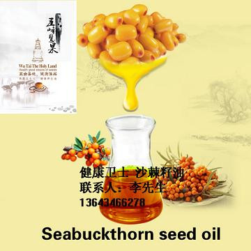 Supercritical acid oil seabuckthorn seed oil factory,seabuckthorn berry oil