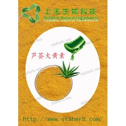 蘆薈大黃素（蘆薈提取物）蘆薈瀉素