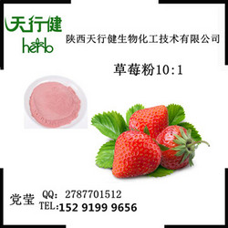 草莓果汁粉，草莓果粉