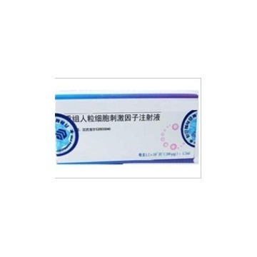 重组人粒细胞集落刺激因子注射液