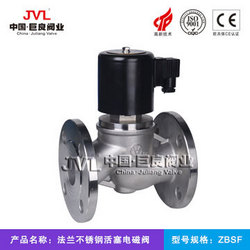 ZBSF法蘭不銹鋼活塞電磁閥