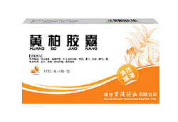 黃柏膠囊