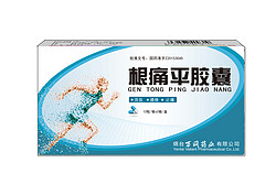 根痛平膠囊
