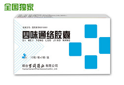 四味通络胶囊