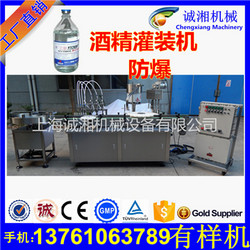 全自动酒精灌装旋盖机