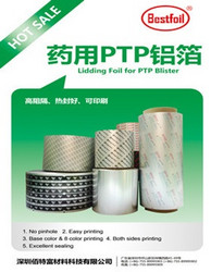 药用PTP铝箔