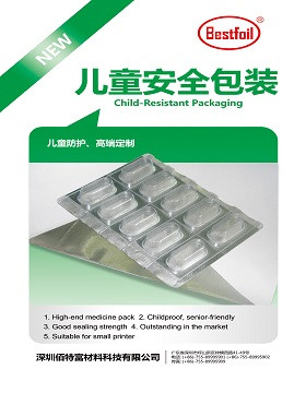 儿童安全包装