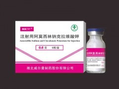 Amoxicillin Sodium and Clavulanate Potassium for Injection 注射用阿莫西林钠克拉维酸钾（0.6g， 1.2g）