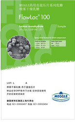 噴霧干燥直壓乳糖FlowLac?