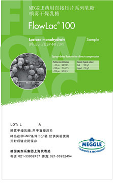 喷雾干燥直压乳糖FlowLac®